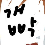아미친카프리선먹다가<b>비닐</b>나옴