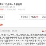 [댓글부탁해] 얘들아 네이버 댓글 소름돋는다는 글에