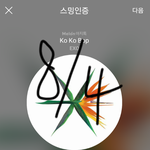 [EXO] 썩수 본인인증이 <b>휴대폰</b> 본인인증 말하는 거임?