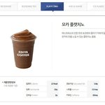 이디야 플랫<b>치노</b> 칼로리 나와있는거