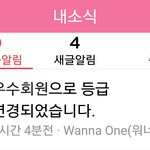 [워너원] ㅅㄷ)나도 드뎌 <b>우수</b>회원 됨
