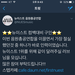 [뉴이스트] 이것도 떴네 봐봐!!