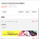 [댓글부탁해] 고민들어준다는 쓰닌데