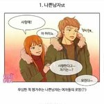 너네 <b>짝</b>남&amp;남친 성격은 <b>이</b>중 몇번??