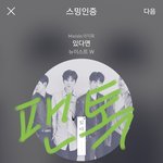 [뉴이스트] <b>꼬랑</b>둥이의 꿈이라꼬☺