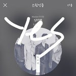 [뉴이스트] 뭐 입을꺼임?????