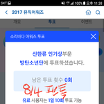 [방탄소년단] 우리 이제 투표 집중해볼까?