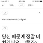 You drive me carzy. <b>right</b>? 이거 뜻이
