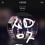 [뉴이스트] 애들아 소름