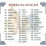 재미로보는~~!~2017년<b>운세</b>