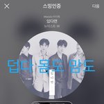 [뉴이스트] ㅅㄷ) ㅅㅁㄷㅁㄴ <b>음원</b>나온다고?ㅠㅠ