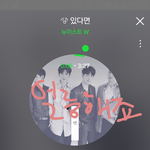 [뉴이스트] 진이 이게 뭐야 얼른 들어와봐ㅠㅠ
