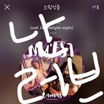 [뉴이스트] ㅅㄷ/ㅅㅅㅎ ㄱㅅ 재방 보는데