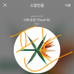 [EXO] 여기서 이러지말고 ㅃㄹ <b>불판</b>가서 아이디기부해