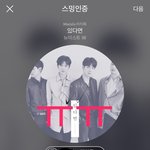 [뉴이스트] 엠ㄴ 2시 차트아웃