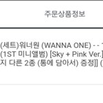 [워너원] 앨범샀다