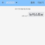뉴이스트 진짜 1위 <b>후보</b>야?