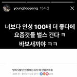 [드루와] 양<b>홍원</b> 인스타에 이거봄?ㅋㅋㅋ