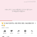 [드루와] 유튜브 초딩이 알려주는 초5<b>생정</b>ㅋㅋㅋㅋㅋㅋㅋ