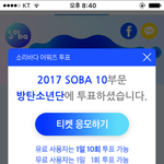 [방탄소년단] 얘들아 이제 소1리<b>바다</b> 투표해ㅠㅠㅠ