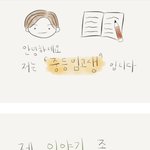 [방탈죄송] 안녕하세요, <b>저</b>는 중등 임고생 입니다. <b>잠시</b> 제 얘기 좀...