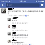 [EXO] 신발 블루일베 남자새끼들 <b>따봉</b>받으려고 저지랄