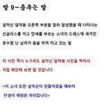 [아홉 <b>마리</b>의 말]