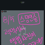 [뉴이스트] 동호회 도와줘... (+사랑해 <b>러브</b>들)