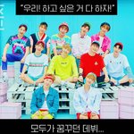 [워너원] 애들 데뷔하면....