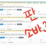 [EXO] 암넷 다운 총공 인증 + 결제<b>내역</b> 인증