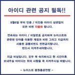 [뉴이스트] ✋필독)연합팀 아이디 <b>비번</b> 변경공지