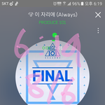 [워너원] 응원법 스밍돌리면서 연습하자!