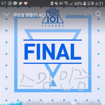 [워너원] 스밍인증