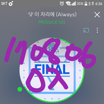 [워너원] 진짜 <b>찻집</b> 오늘 총공 모르는거 맞아??