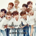 [워너원] ❤️워너원팬톡공지❤️<b>New</b> 0806::