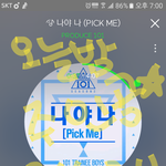 [워너원] 스밍 강요 안할게