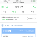 [워너원] ㅅㅂ아너무급해 한번만도와줘 <b>맬론</b> 결제