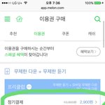 [워너원] <b>맬론</b> 결제 질문한전만 ㅠㅜㅜ