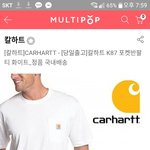 [댓글부탁해] 칼하트 <b>반팔</b>티