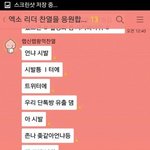 [EXO] 여시언냐들 단<b>톡</b><b>방</b>