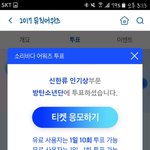 [방탄소년단] 투표인증!