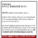[뉴이스트] ✋음원총공연합 공지<b>사항</b>✋