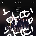 [뉴이스트] <b>우린</b> 낼 뭐행?