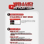 [방탄소년단] 개미팀에서 <b>뮤스</b> 공지 올라왔어