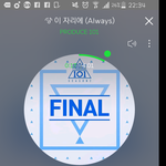 [워너원] 내일 <b>엠넷</b>에서 5시30분???에 뭐한다햇잖아
