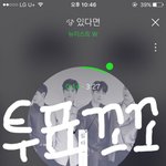 [뉴이스트] @@@아3<b>이돌</b>챔프투표해애드라@@@