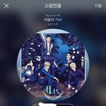 [뉴이스트] <b>엔딩</b>요정 아롱이❤❤