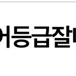 [EXO] 맞춤법 틀린 엑톡년 나와ㅎㅎ
