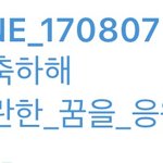 [워너원] 11시부터 해시<b>태그</b>바꿔서 총공이래