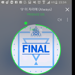 [워너원] 애들아 데뷔<b>축하</b>해 사랑해 워너원